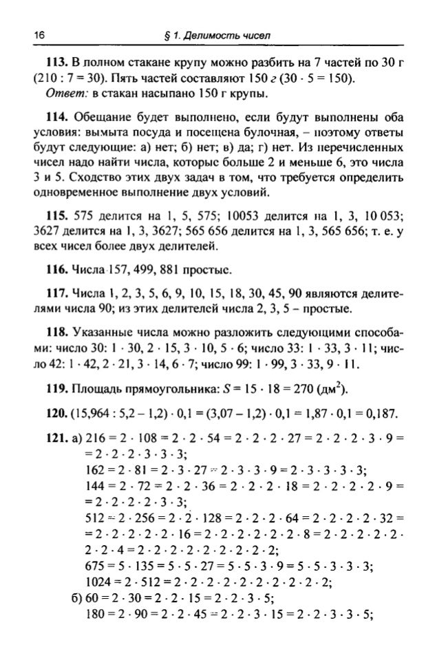 Решение задачи по математике 6 класса виленкин жохов чесноков шварцбурд
